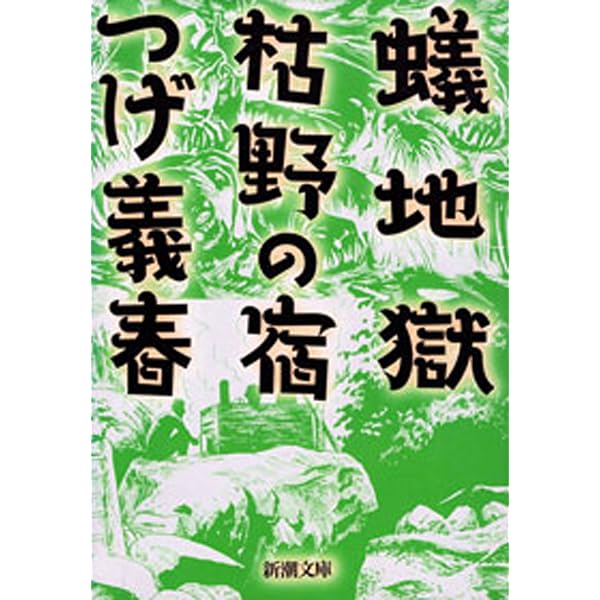 Amazon.co.jp: ねじ式 (ビッグコミックス) eBook : つげ義春: Kindleストア